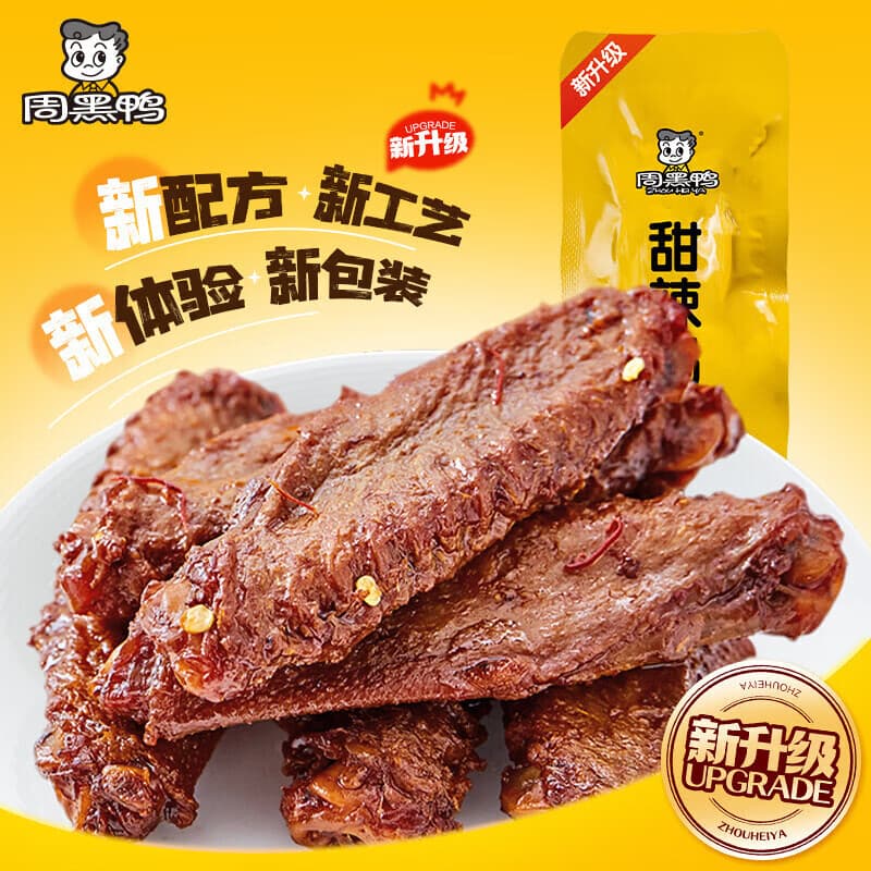 周黑鸭（ZHOUHEIYA）真空散称一大包鸭脖锁骨鸭翅多款任选  武汉特产休闲零食小吃 鸭翅240g一大包散称装（约12包）