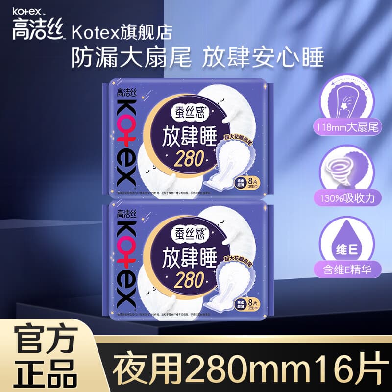 高洁丝卫生巾奢爽臻选极薄透气姨妈巾女生经期护理日用 放肆睡夜用 280mm 16片 【低价】