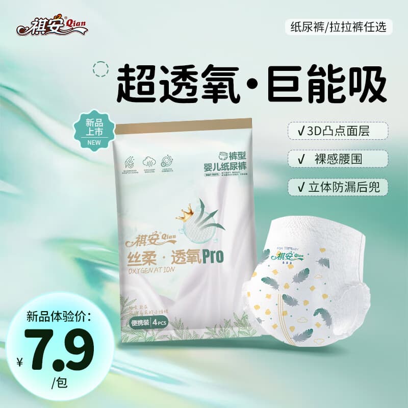 祺安1丝柔透氧PRO无感拉裤大吸收弹力腰围护臀婴儿纸尿裤体验装4片 拉拉裤XXL码4片（加宽芯体）