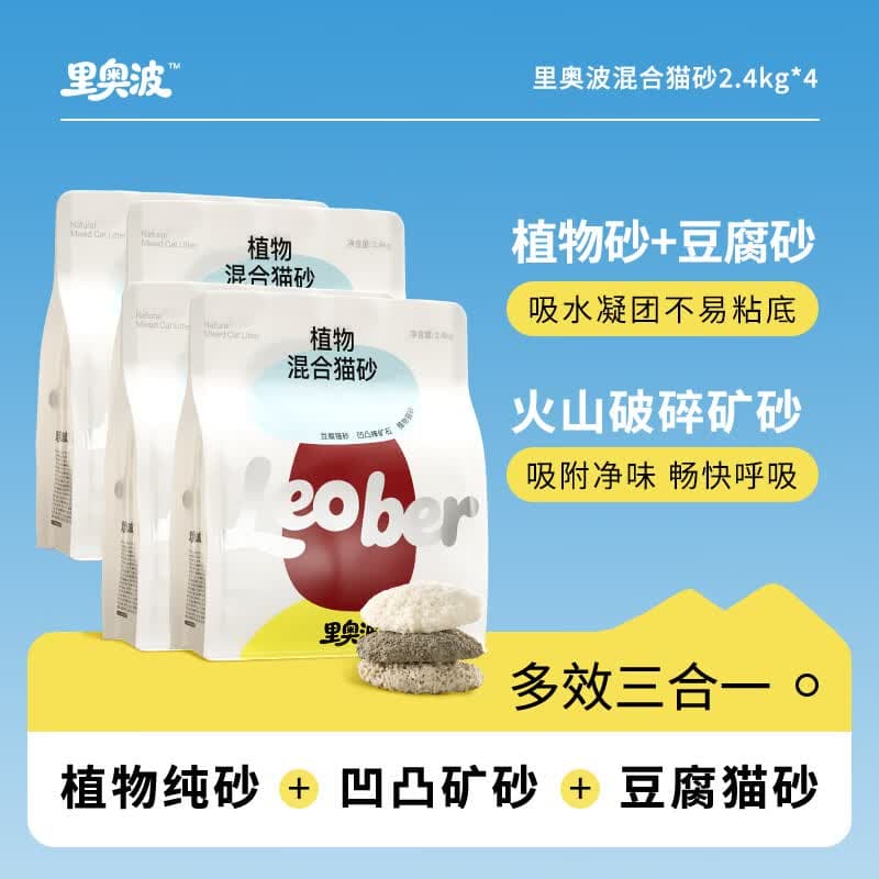 许翠花猫砂里奥波木薯豆腐猫砂混合膨润土除臭京东自营送货上门4包