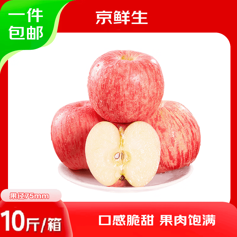京鲜生山东烟台红富士苹果 净重10斤 果径75mm+ 新鲜水果 源头直发