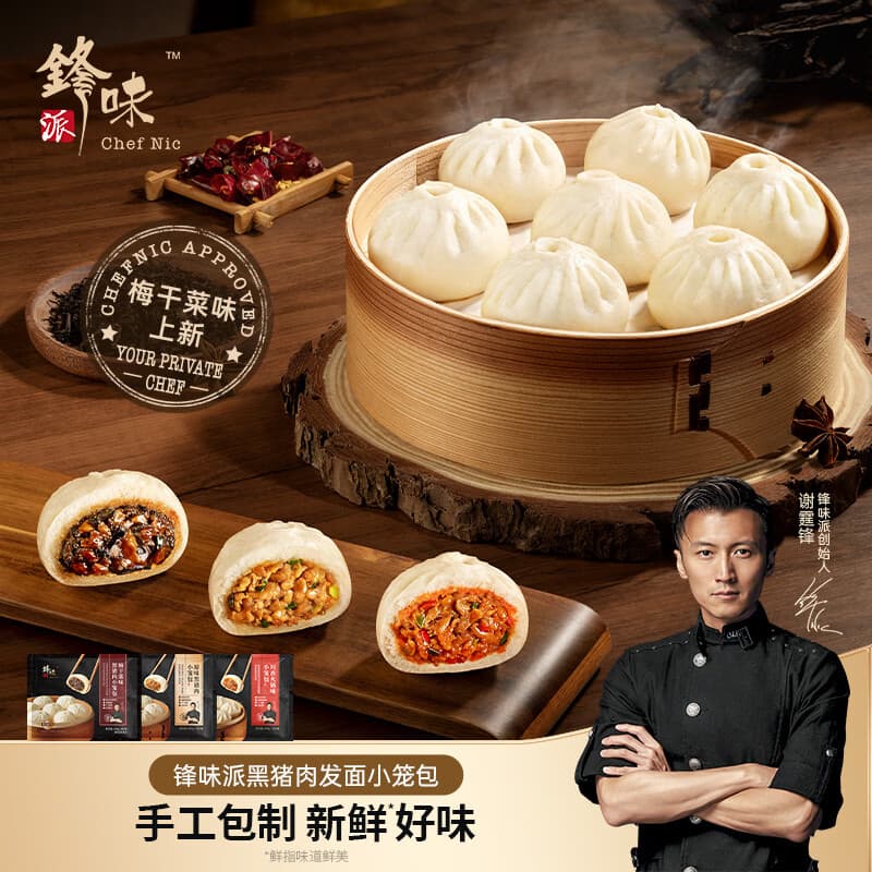 锋味派黑猪肉小笼包嵊州老面手工鲜肉包子儿童早餐面点速食冷冻半成品 黑猪肉小笼包*1装【8只 200g】 干净配方·纯鲜肉制作