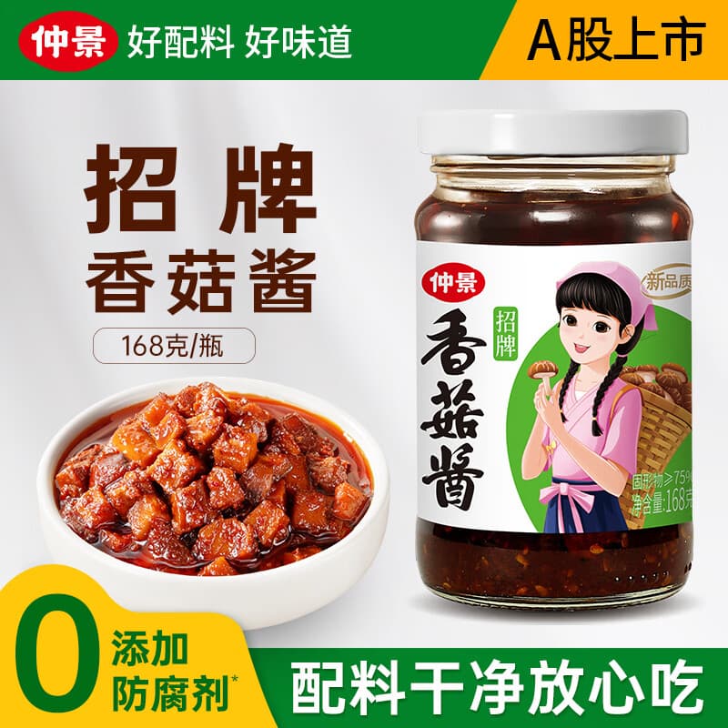 仲景 劲道菌菇牛肉酱拌饭拌面酱草原牛肉暴下饭菜蘸料【0添加防腐剂】 招牌香菇酱168g