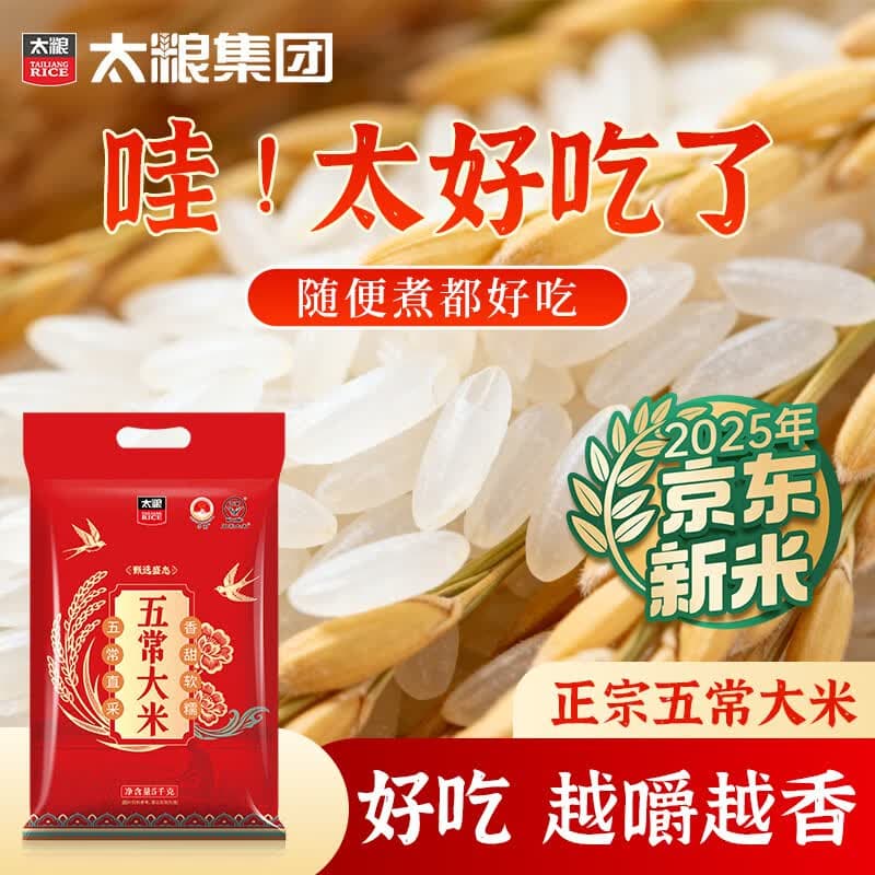 太粮 五常大米 东北大米 2025年新米 五常大米 5kg*1袋