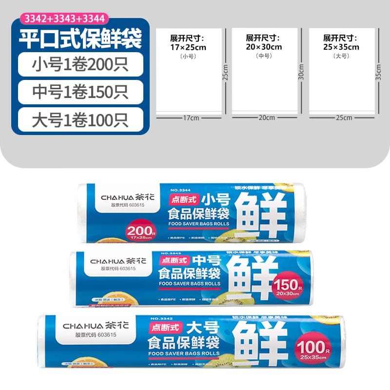 茶花PE手提式一次性食品保鲜袋家用点断式易打结包装袋 3卷#共450只【大100只+中150只+小200只】 1组装
