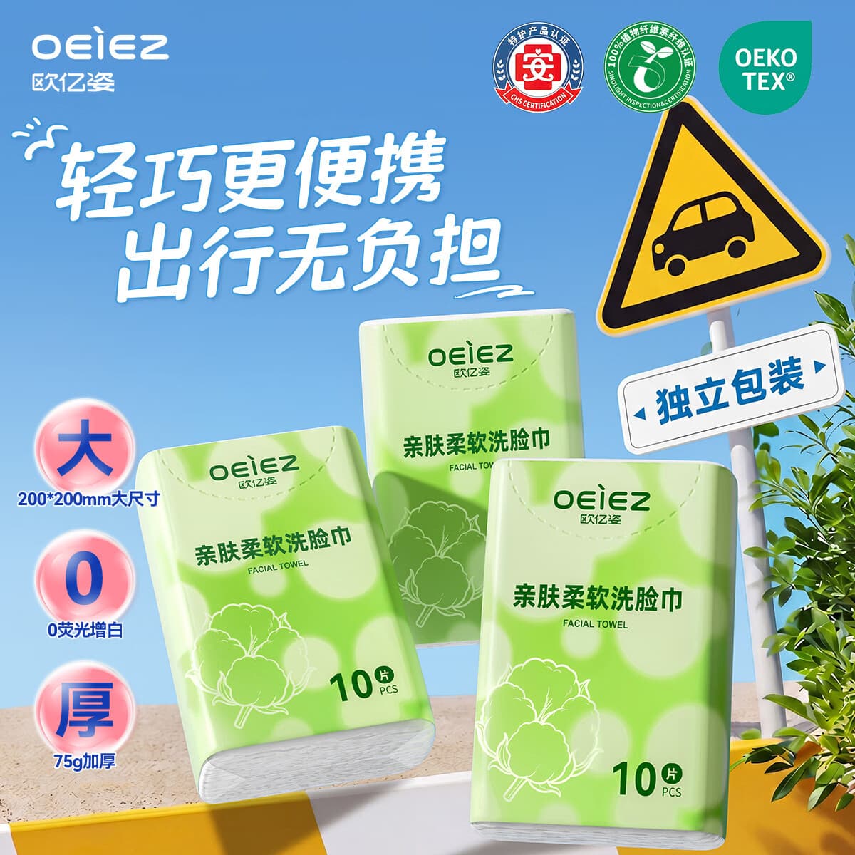 欧亿姿（oeiez）一次性洗脸巾加大加厚洁面便携擦脸巾mini款 厚款 10抽 *1包【加厚加大】mini款