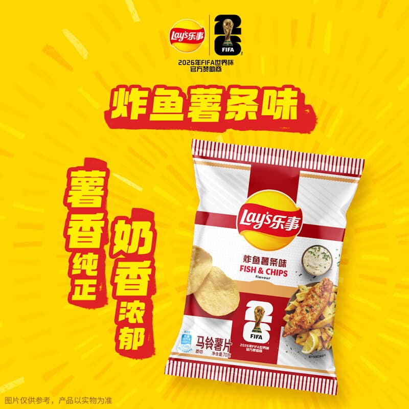 乐事（Lay's）薯片 炸鱼薯条味 70克 FIFA世界杯限定系列