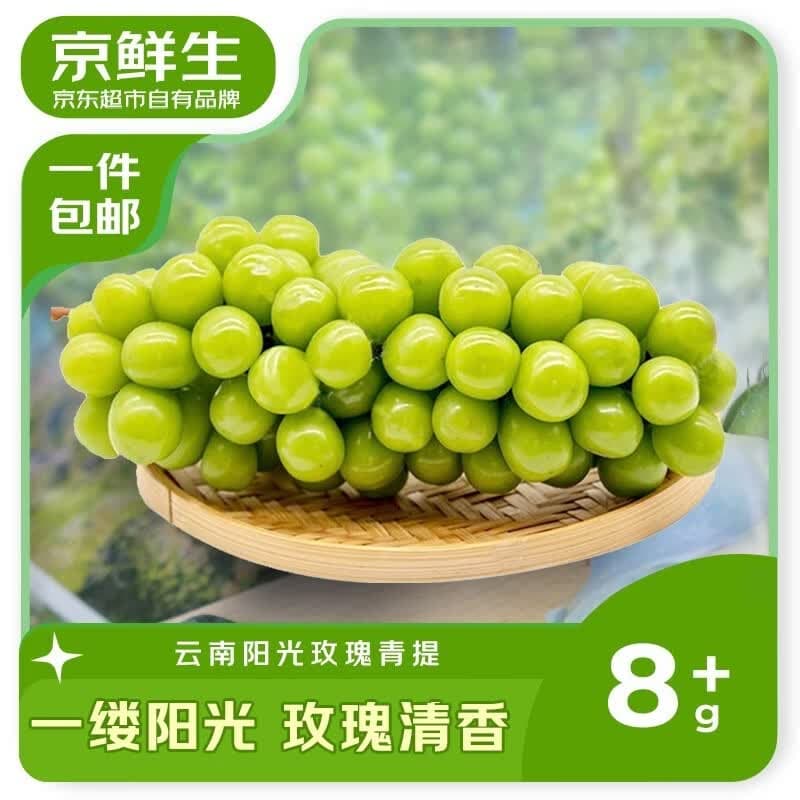 京鲜生 云南阳光玫瑰 净重2.8-3.3斤 单果8-10g葡萄/提子 源头直发