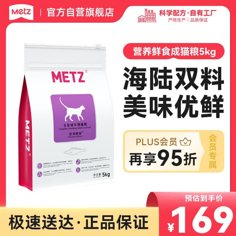 玫斯（metz）全价猫粮5kg营养鲜食海陆双拼成猫通用型猫咪主粮猫粮