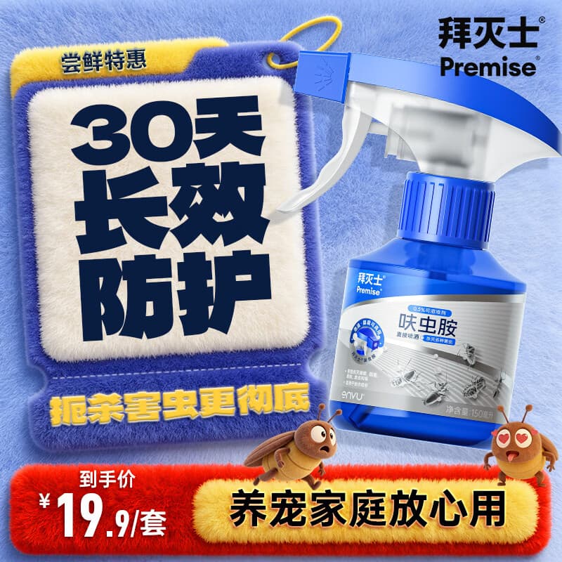 拜灭士蟑螂药拜耳蟑螂药原药强力杀蟑饵剂家用厨房一窝室内灭蟑螂杀虫剂 【尝鲜】呋虫胺杀虫剂150ml