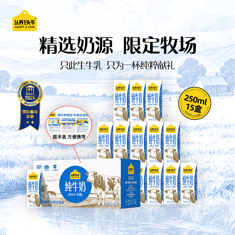 认养一头牛纯牛奶250ml*15盒 学生早餐牛奶整箱 京东自营 经典礼盒装