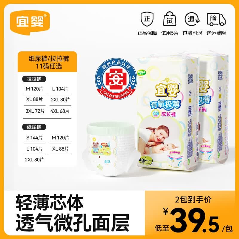 宜婴有氧极薄拉拉裤超薄透气小内裤婴儿宝宝尿不湿 【多包更划算】拉拉裤XXL40*2