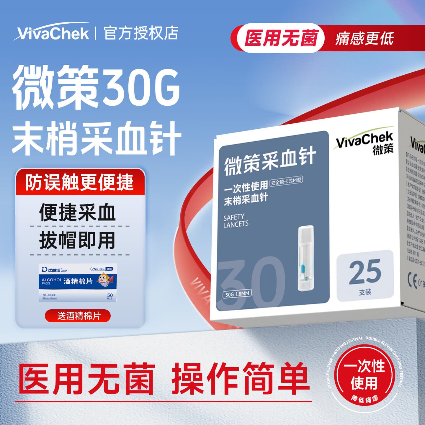 微策微感一次性使用采血针采血器院线款弹簧放血针按压式不用采血笔 【无需采血笔】低痛感采血针200支+送酒精棉片