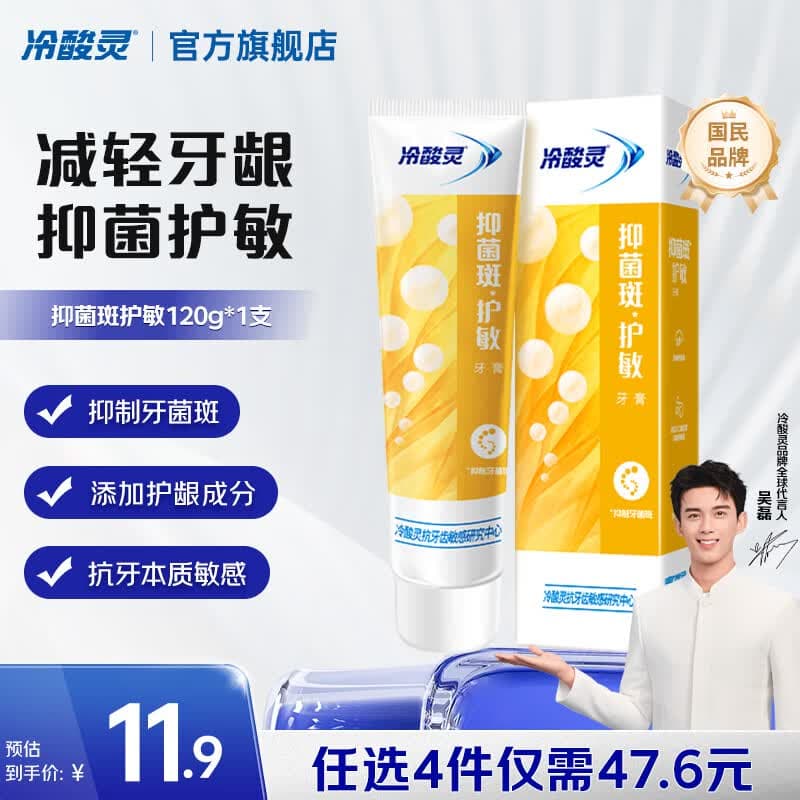 冷酸灵【任选4支】牙膏牙刷套装 成人亮白抗敏感牙膏 多效护理家庭套装 抑菌斑护敏120g