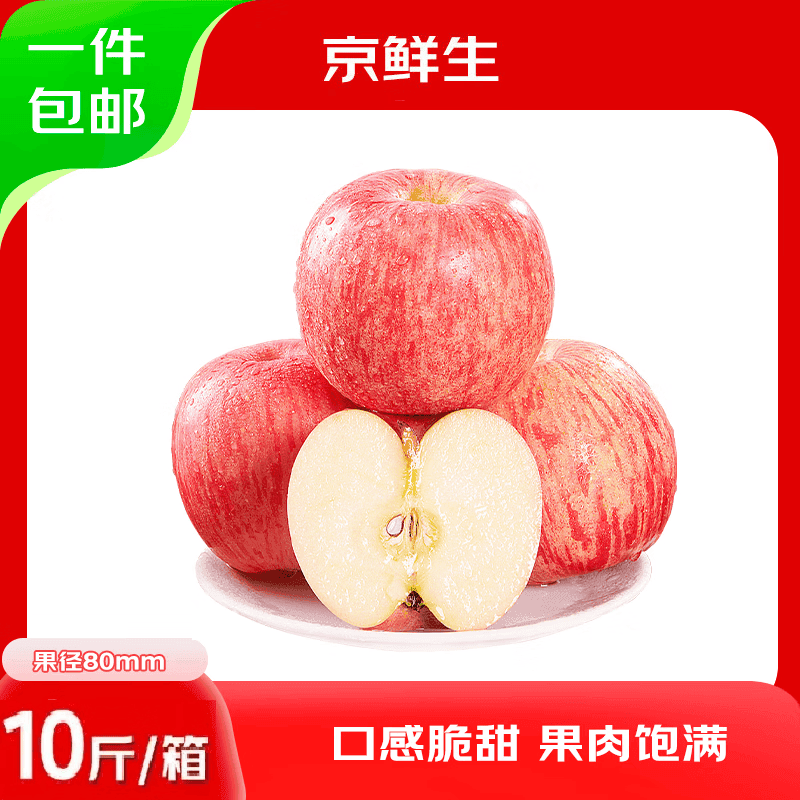 京鲜生山东烟台红富士苹果 净重10斤果径80mm 新鲜水果 源头直发包邮