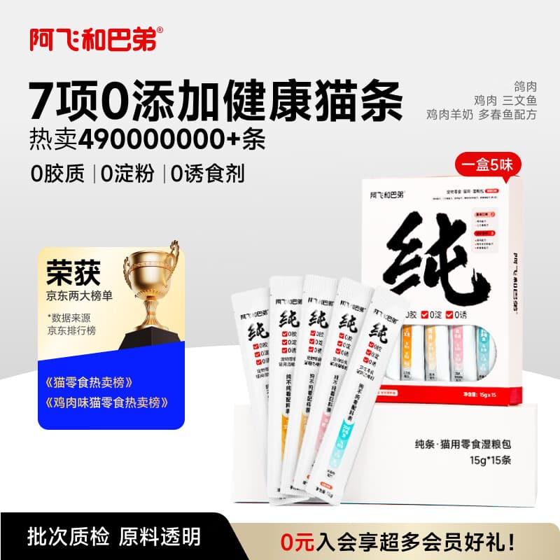 阿飞和巴弟猫条猫零食纯条湿粮猫咪零食混合口味15g*15支