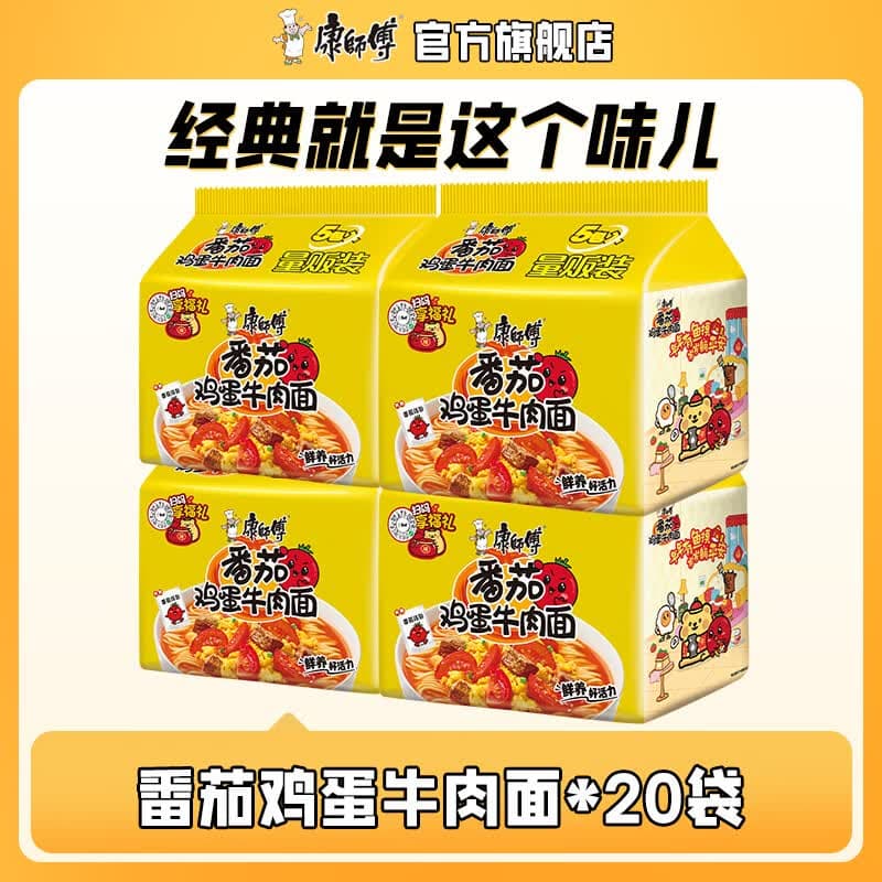 康师傅 方便面泡面袋装面 经典系列袋面整箱装方便速食品 番茄鸡蛋牛肉面20袋