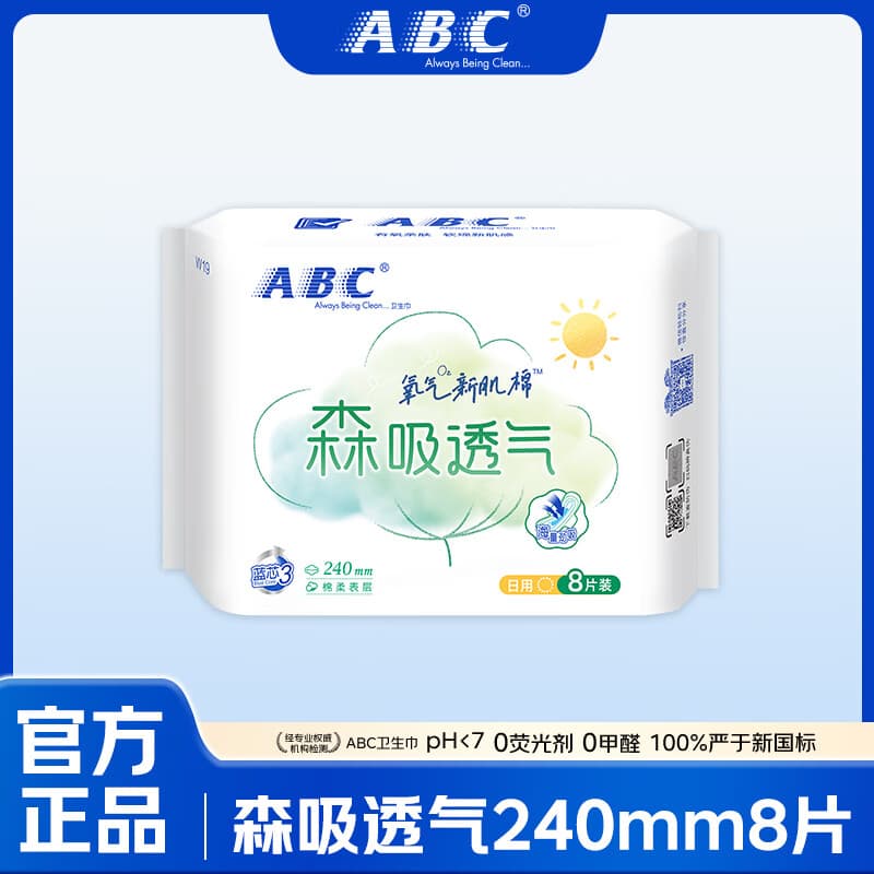ABC日夜卫生巾安睡裤组合 干爽棉柔0.1极薄姨妈巾套装 【日】240mm8片【森吸透气】