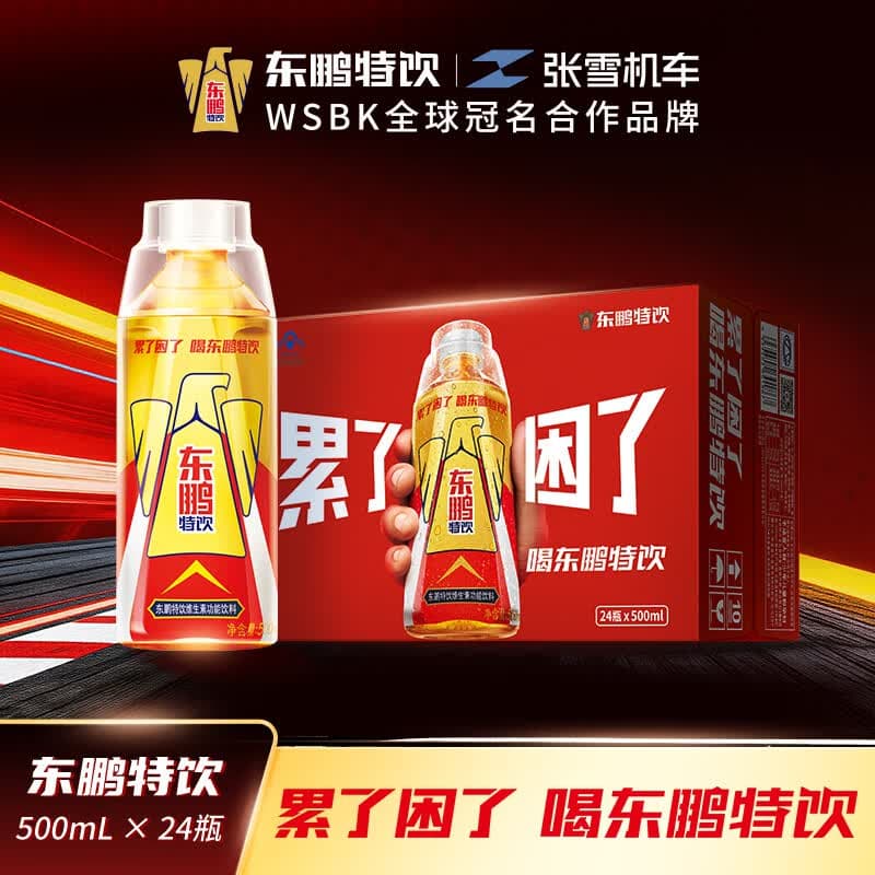 东鹏特饮【张雪机车同款】有奖版维生素功能运动饮料 500ml*24瓶/提神抗疲