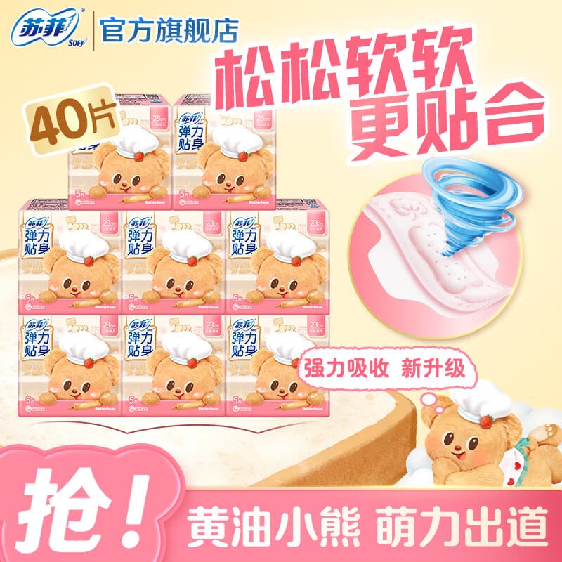苏菲卫生巾日用棉柔纤巧姨妈巾量大清爽整箱装批发防漏套装整箱卫生巾 【新国标】日用230mm40片