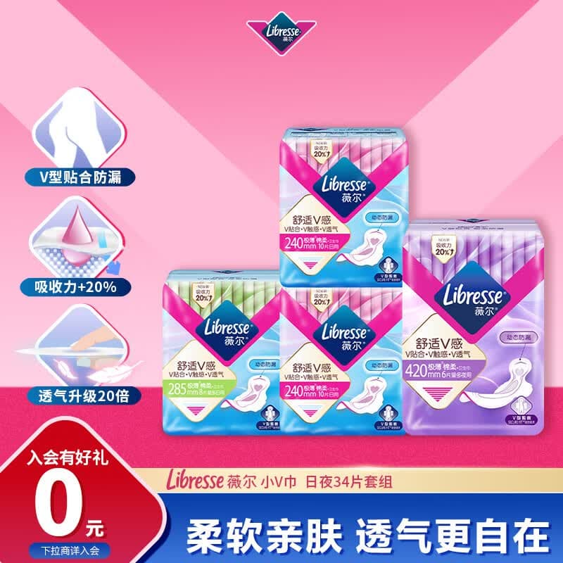 薇尔【品牌直供安心品质】日夜组合卫生巾姨妈巾套装34片超薄贴合防漏