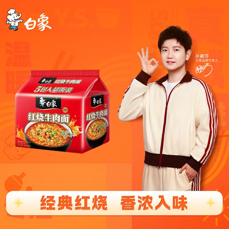 白象方便面 新经典红烧牛肉面104g*5袋五连包泡面袋装