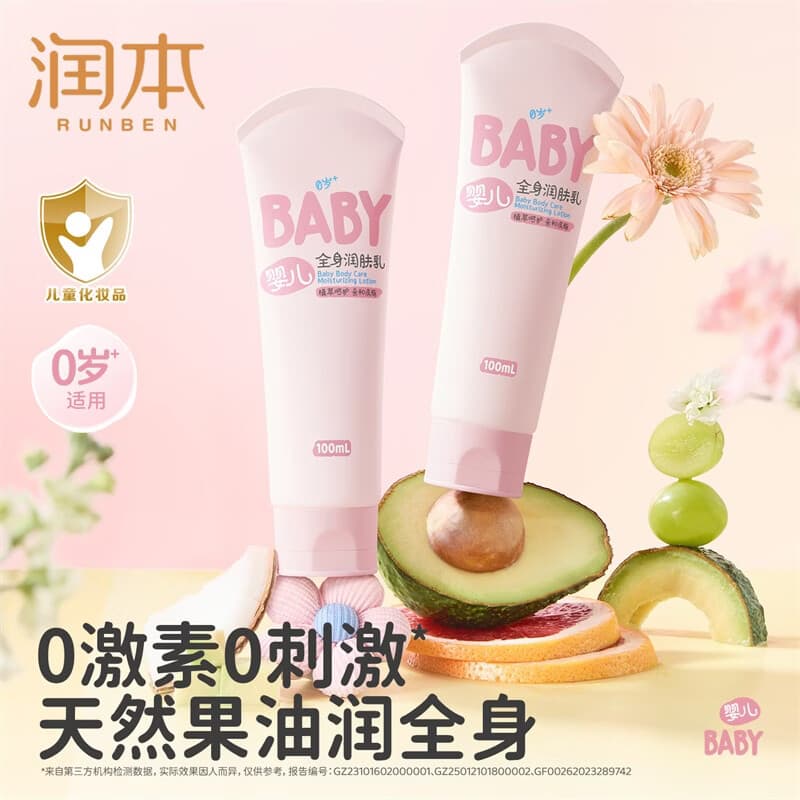 润本儿童身体乳宝宝润肤乳婴幼儿婴儿面霜滋润保湿秋冬轻润款40ml