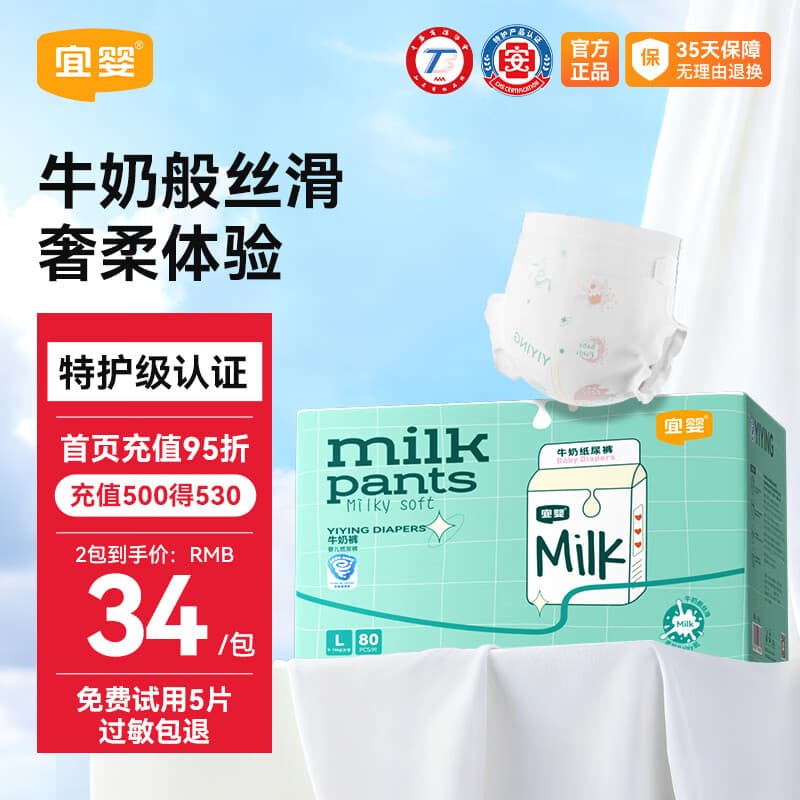 宜婴牛奶小内裤超薄透气拉拉裤干爽柔软尿不湿 拉拉裤XXL68片