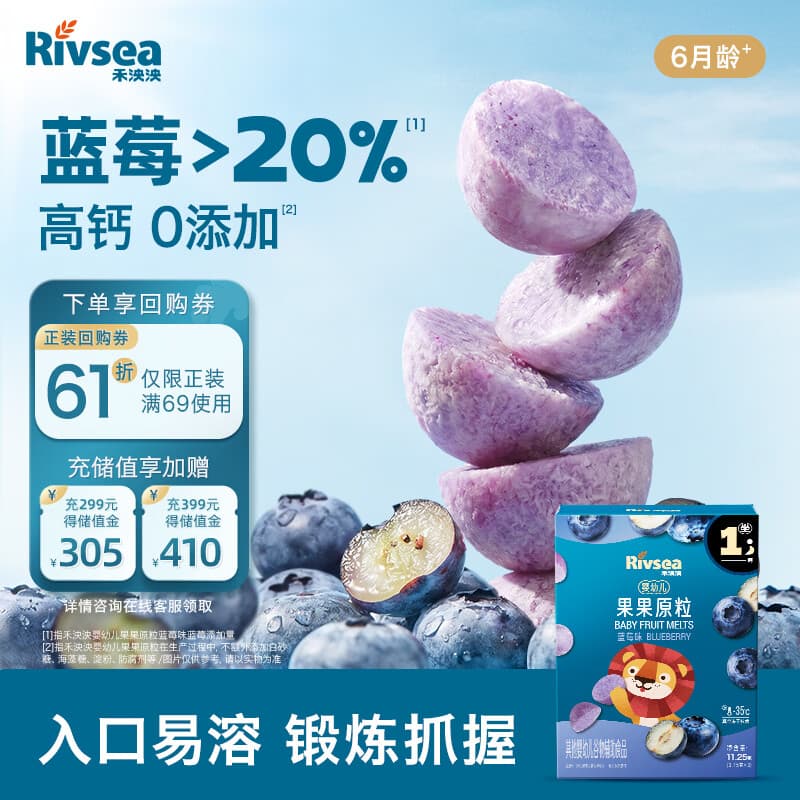 禾泱泱婴幼儿果果原粒蓝莓味11.25g高钙宝宝零食小巧练抓握6月+