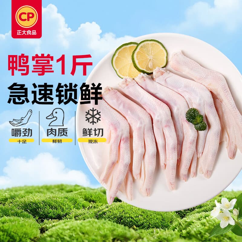 正大鸭掌净重净重1斤（13-17个）带骨鸭掌鸭爪卤鸭货鸭爪烧烤