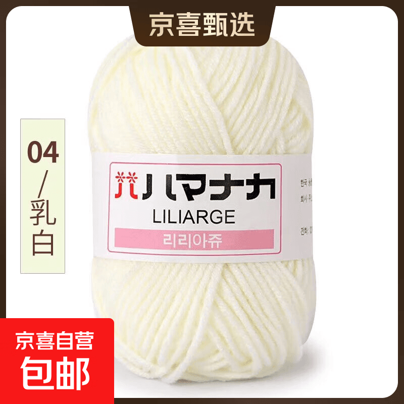 4股牛奶棉中粗毛线团宝宝毛线手工diy编织钩针线玩偶花束材料包 04乳白