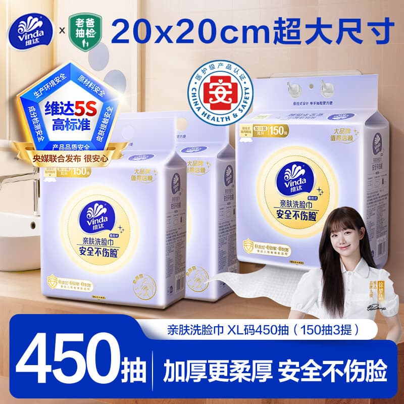 维达（Vinda）洗脸巾 150抽*3提XL码 悬挂式一次性毛巾洁面擦脸巾 新旧交替发货