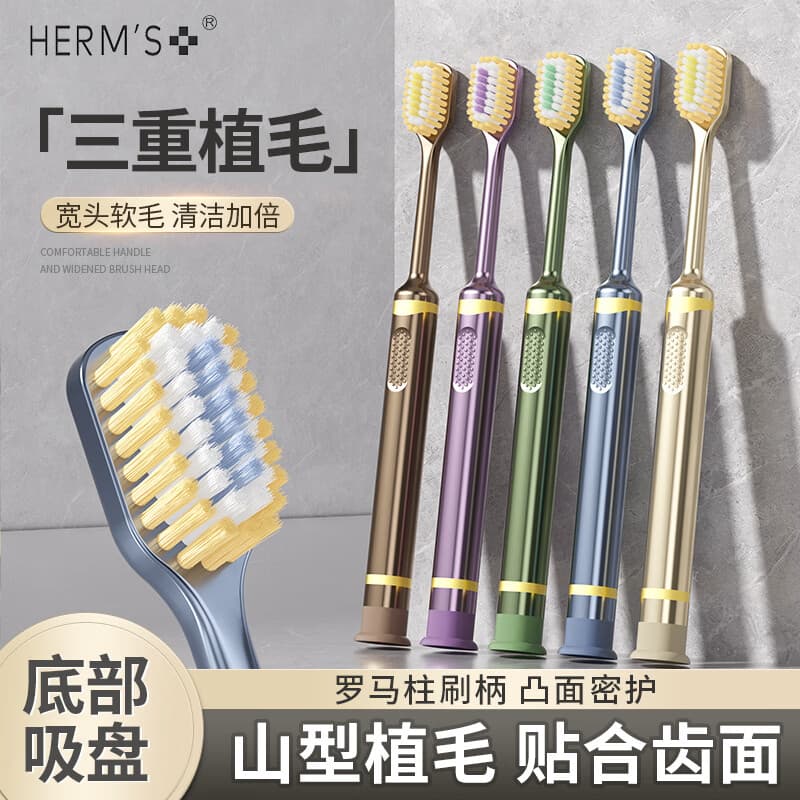 HERM'S【牙医推荐】刷头吸盘刷柄牙刷软毛护龈成人家庭清洁三重植毛凸面 吸盘软毛牙刷- 10支