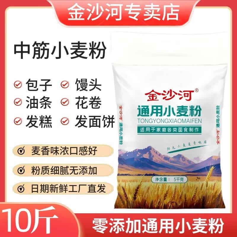 金沙河家用面粉10斤包子馒头通用粉 金沙河家用小麦粉10斤
