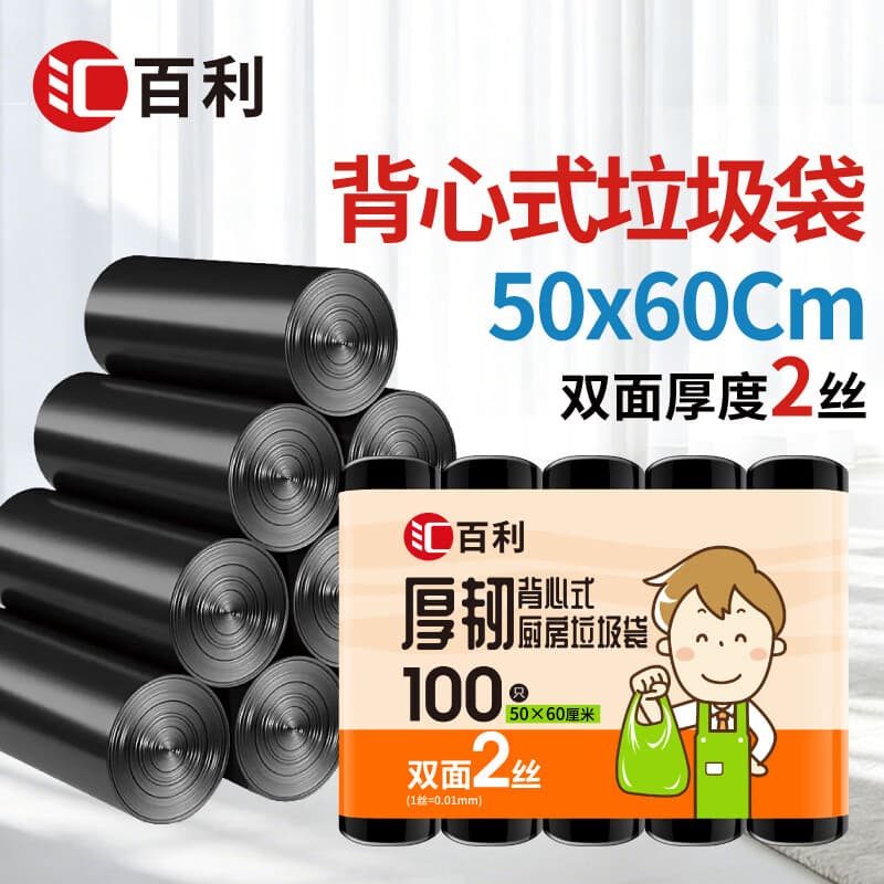 汇百利家用加厚加大号背心手提垃圾袋特厚商用办公酒店户外物业垃圾袋 50*60cm*100只背心垃圾袋双面2丝