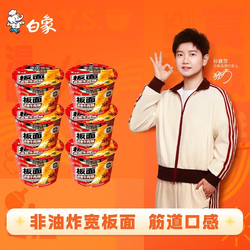 白象【孙颖莎同款】方便面 板面 卤香牛肉板面147g*6桶 非油炸面泡面