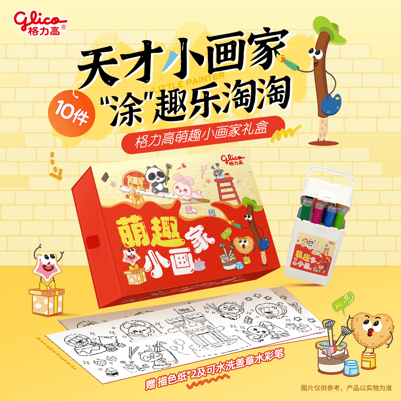 格力高（Glico）格力高(glico)儿童小画家礼盒354g含水彩笔11件礼盒送礼零食休闲
