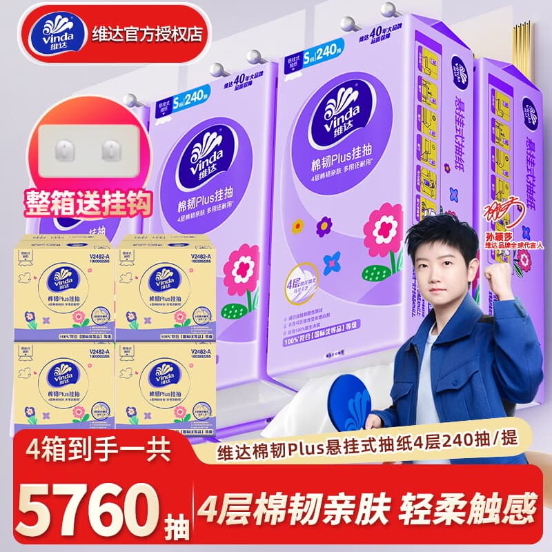 维达棉韧 悬挂式抽纸 家用壁挂卫生纸巾加厚餐巾纸面巾纸实惠装厕纸 【家用囤货装】6提*4箱丨共24提 4层 240抽*24提