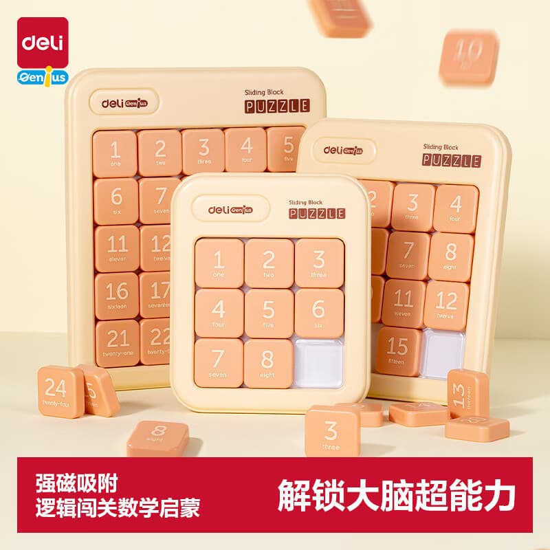 得力数字华容道3*3数独儿童拼图小孩通关解题生日礼物开学玩具YP166