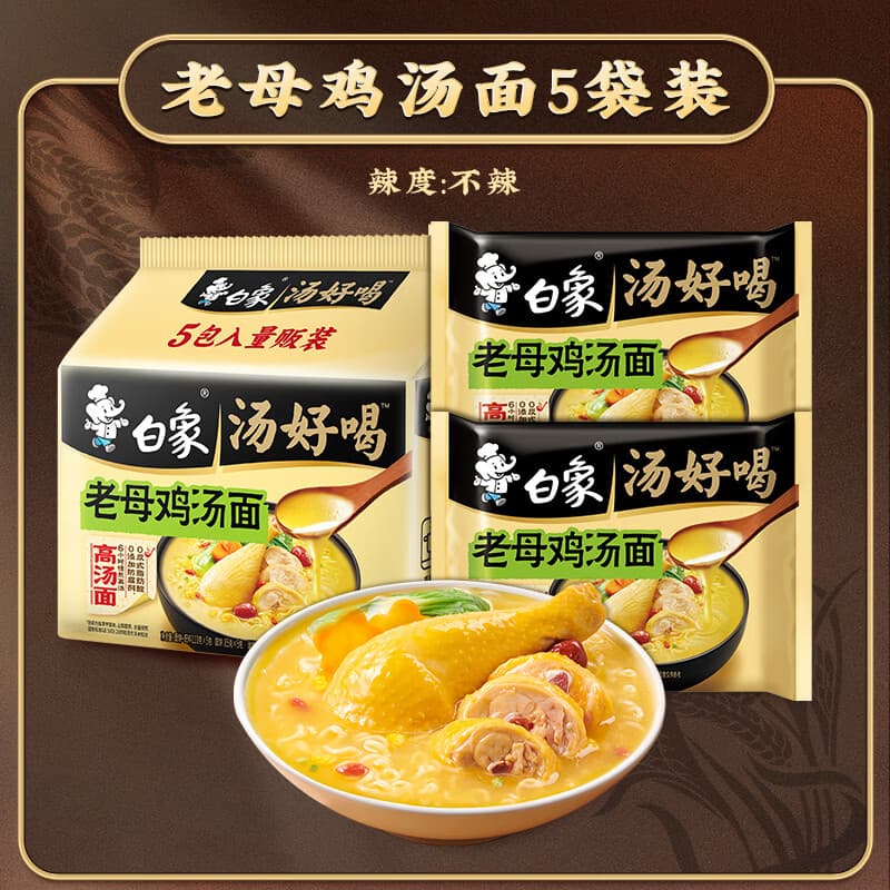 白象汤好喝方便面老母鸡汤速食泡面袋装免煮冲泡速食夜宵 【汤好喝袋装】老母鸡汤面5包