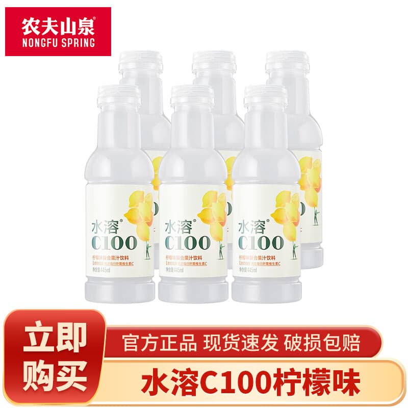 农夫山泉水溶C100柠檬味复合果汁饮料 水溶C柠檬味 柠檬味250ml*6瓶