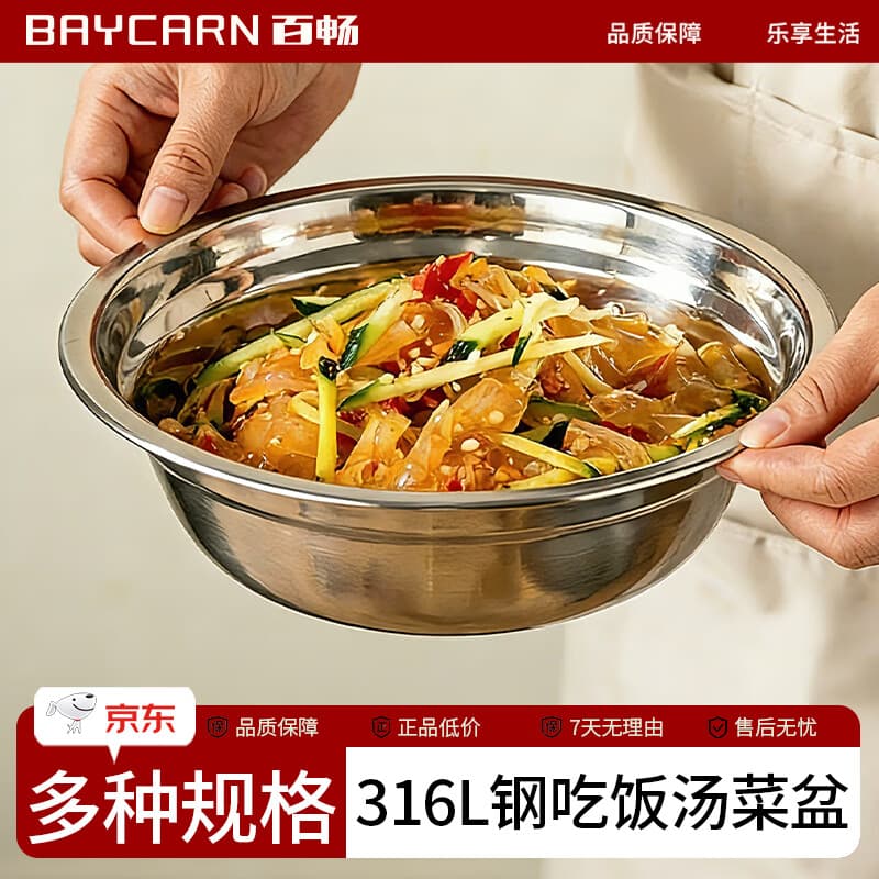 百畅食品级316不锈钢碗盆家用加厚汤盆吃饭碗厨房装配菜盆小铁盆 【抗菌304款】汤盆14cm