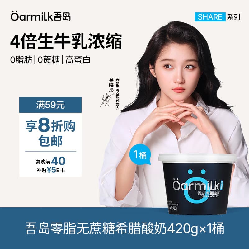OarmiLk【关晓彤推荐】低GI零脂无蔗糖希腊酸奶质低温酸奶420g