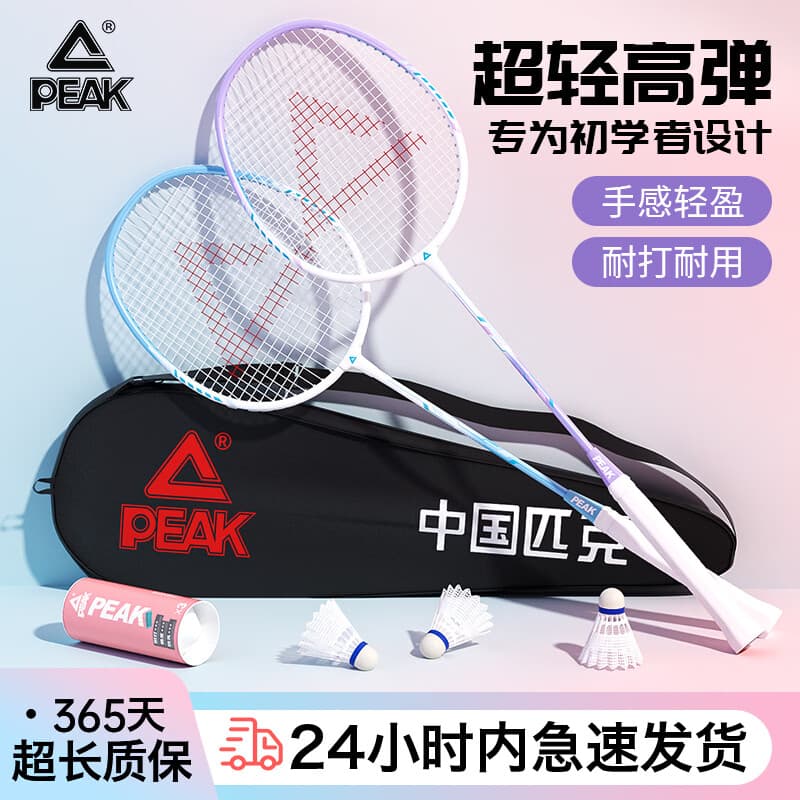 匹克羽毛球拍超轻对拍攻守平衡成人学生练习球拍耐打铝合金初学者入门 防断线耐打对拍丨蓝紫丨赠3球2手胶 羽毛球拍套装