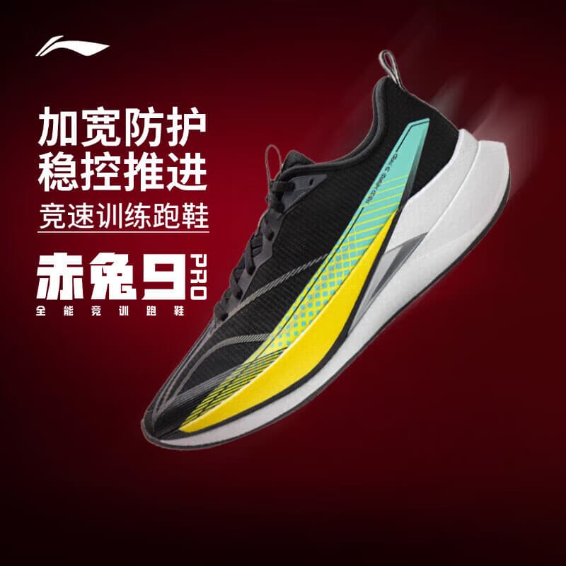 李宁（LI-NING）赤兔9PRO竞训跑步鞋男夏新款透气体测专业减震运动鞋ARPW001 黑色-3 42