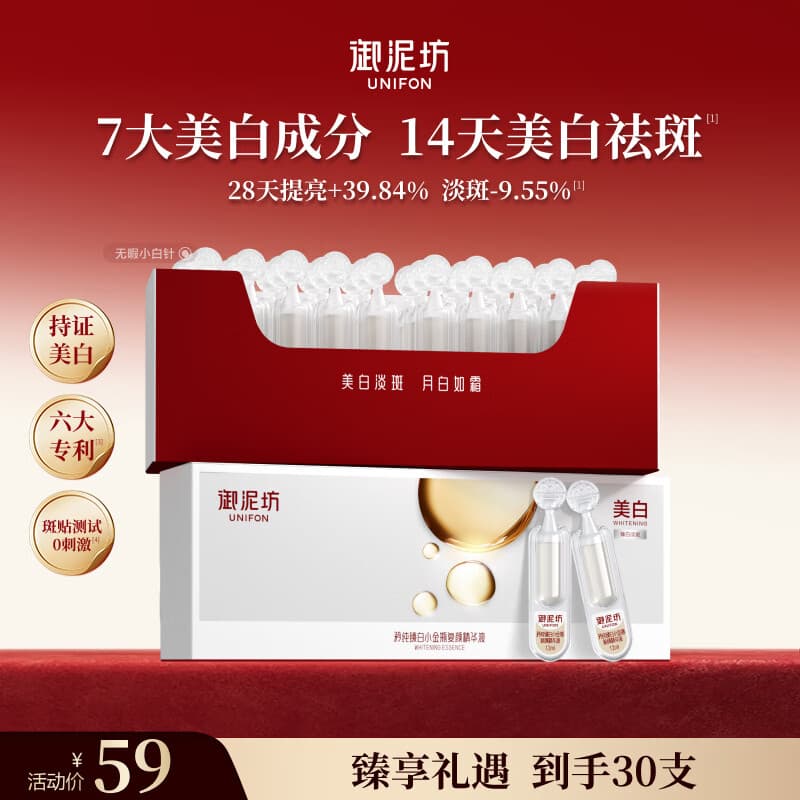 御泥坊精华 矜纯臻白次抛精华美白面部精华  生日礼物 臻白次抛30支*1.2ml