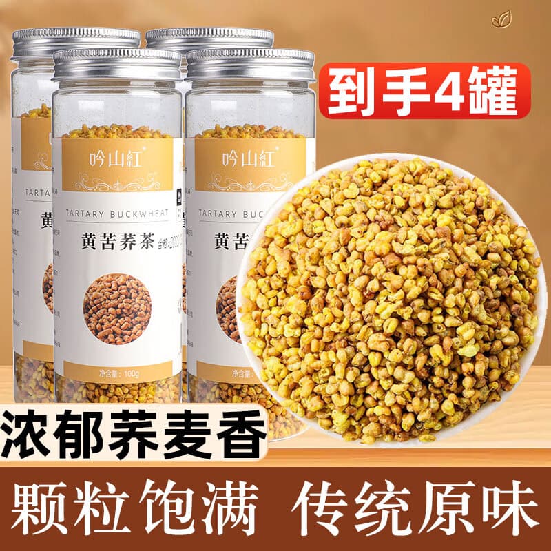 吟山红黄苦荞茶麦香型黄金荞麦茶大麦麸皮茶麦香苦荞茶罐装 苦荞茶100g*4罐