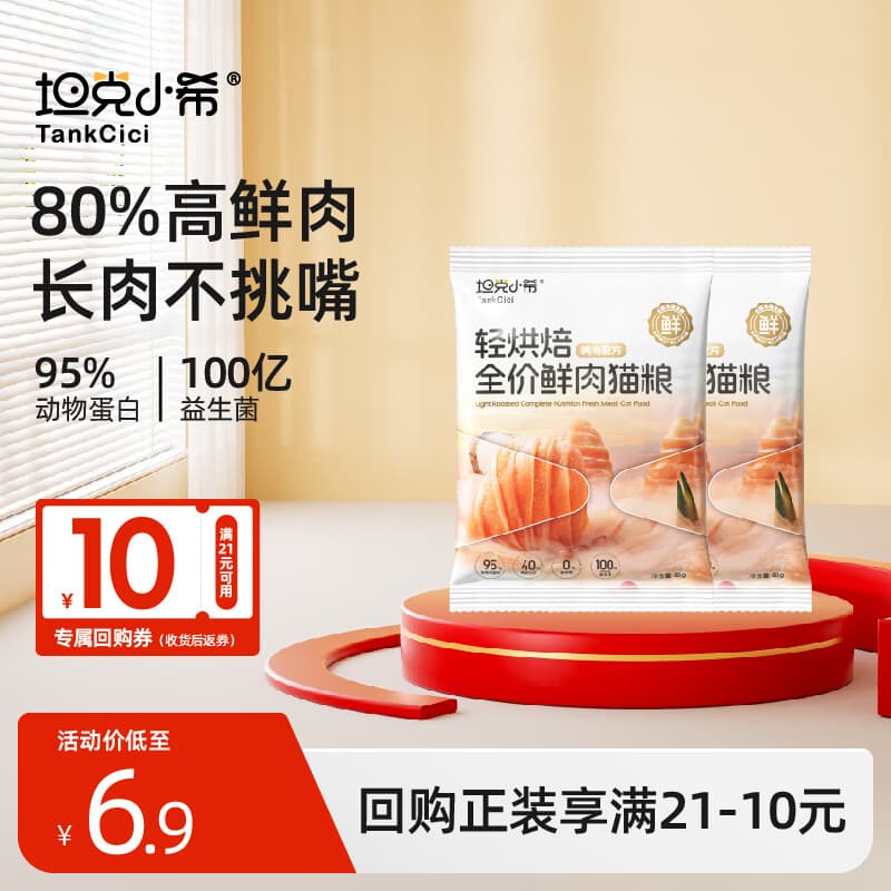 坦克小希猫粮轻烘焙全价无谷80%鲜鸡肉长肉美毛养胃试吃成幼猫猫粮100g