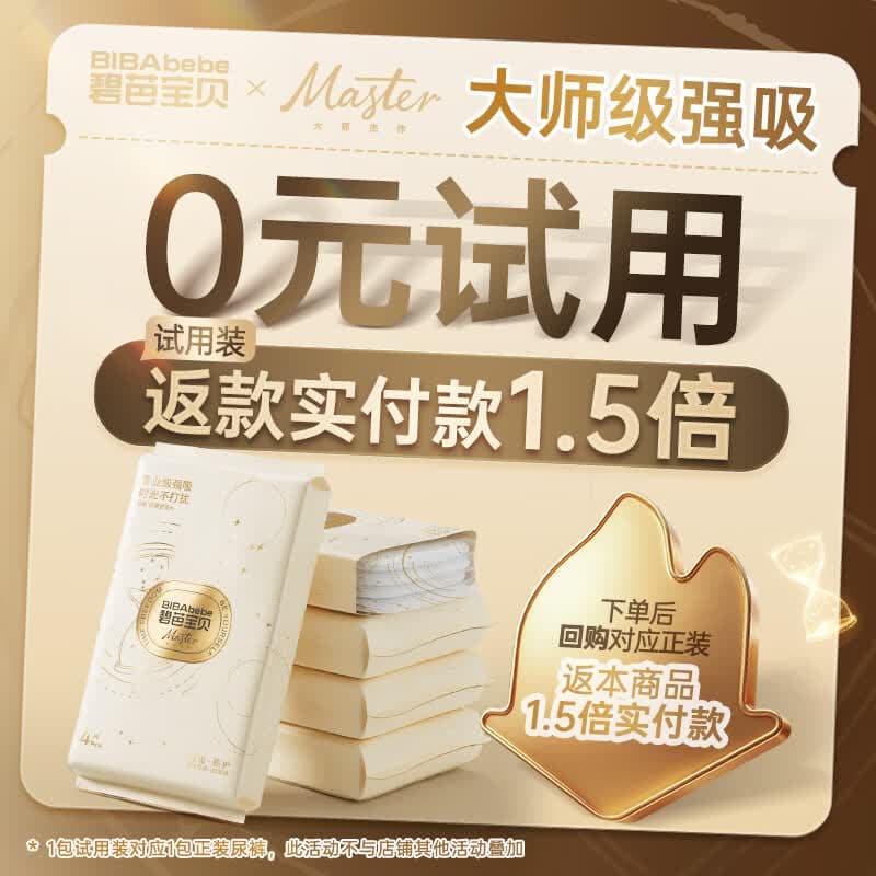 碧芭宝贝大师杰作强吸甄护系列婴儿拉拉裤L-3XL码任选 【便携装】拉拉裤XL码4片