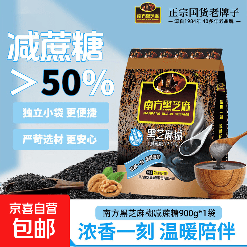 南方黑芝麻糊同厂原味精装营养食品早餐冲饮冲调黑芝麻 减糖黑芝麻糊 900g*1袋